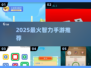 🔥2025必玩智力手游推荐💥解谜闯关超烧脑🧠🎮