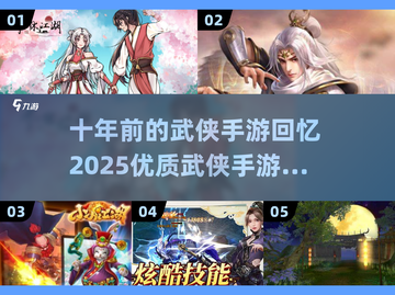 🔥武侠手游大全来了！重温十年前经典，2025年必玩👇截图1
