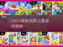 🔥2025最耐玩儿童游戏Top榜💥