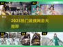🔥2025必玩武侠网游合集💥