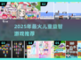 🔥2025最火益智手游推荐！👧👦超有趣早教游戏合集
