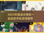 🔥情侣必玩！2025超甜手机游戏合集🎮💕