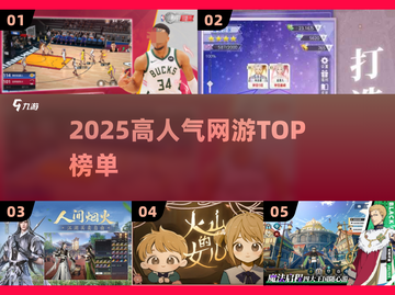 🔥2025最火网游TOP榜💥截图1