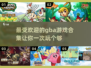 🔥2025最流行GBA手游合集，经典游戏等你来战！🎮