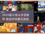 🔥2025最火格斗手游TOP榜💥