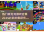 🔥2025热门索尼克游戏合集✨玩到停不下来！