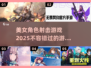 💥2025最美射击游戏🔥美女角色一览-download这里！