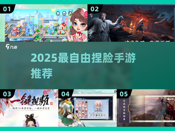2025最火捏脸手游汇总！🎮✨截图1