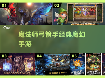 🧙‍♂迷失传奇！魔法师弓箭手超耐玩截图1