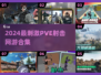 🔥2024最燃PVE射击网游合集💥🎮