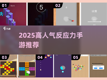 🔥2025超火反应力手游推荐💥玩到停不下来！🎮截图1