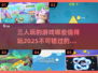 🔥2025最值得玩的三人游戏合集🎉