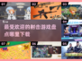 🔥2025必玩射击游戏合集，下载链接全在这！💥