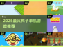 🔥2025超火鸭子单机游戏推荐！🎮