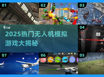 🎮2025最火无人机模拟游戏大揭秘！截图1
