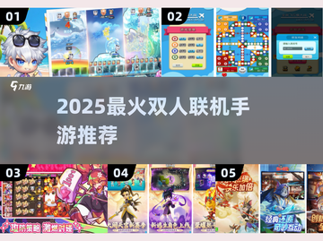 🔥2025双人联机手游TOP榜🎮闺蜜男友必玩截图1