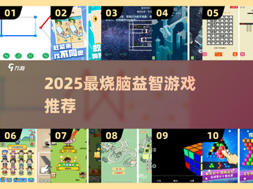 🔥2025最烧脑益智游戏推荐！🧠✨截图1