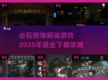 😱2025必玩惊悚解谜游戏🔥下载清单截图1