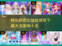 2023超🔥芭比娃娃游戏合集下载🔗