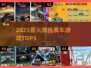 🔥2025最燃摩托赛车TOP5🏍速下载！