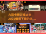 🔥2025必玩！优质火影卡牌游戏大全💥