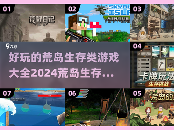 🔥2024必玩！荒岛生存游戏大全💎截图1