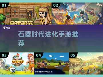🔥从石器到未来！文明进化手游推荐🚀截图1