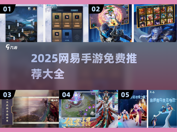 🔥2025网易手游免费下载推荐！🎮截图1
