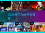 🔥2025必玩Fate手游推荐✨
