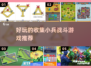2022超🔥收集小兵战斗游戏推荐🎮