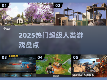 🔥2025最火超级人类游戏💥截图1