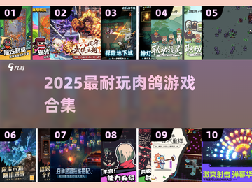 🔥2025最耐玩肉鸽游戏合集💥🎮截图1
