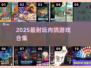 🔥2025最耐玩肉鸽游戏合集💥🎮