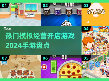2024必玩🔥模拟经营开店游戏推荐🎉截图1