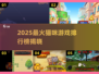 🐾2025最火猫咪游戏排行！你玩过几个？