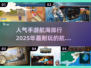 🔥2025超耐玩手游航海排行🌟航海爱好者必看！