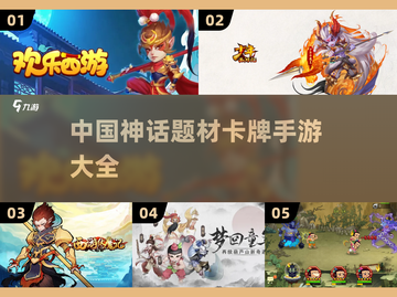 🔥中国神话卡牌手游推荐💥下载必玩🔥截图1