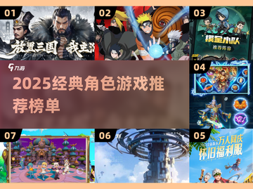 🔥2025必玩经典角色游戏推荐✨截图1