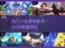 2024必玩🔥高质量沙盒建造手游大全🎉