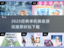 2025爆火单机换装游戏推荐！👑✨