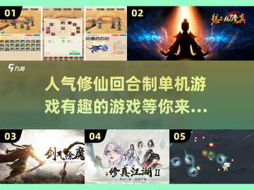 🔥修仙迷必玩！2025最🔥人气修仙游戏推荐✨截图1
