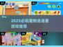 🔥2025必玩宠物连连看游戏合集！🐾