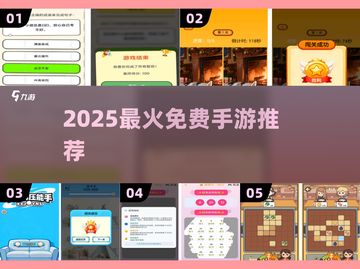 🔥2025零氪爽玩手游TOP榜💥截图1
