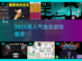 🔥2025爆款逃生游戏TOP5速看！😱