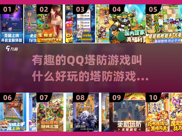 🔥2025超好玩塔防游戏推荐탑截图1