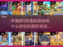 🔥2025超好玩塔防游戏推荐탑