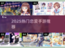 💘2025最火恋爱手游Top10曝光！