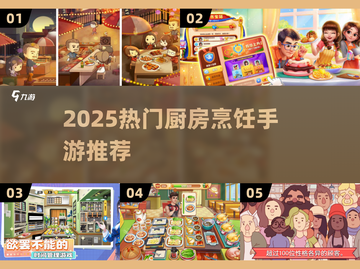 🔥2025超火厨房手游推荐！🍳🎮截图1