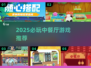 🔥2025必玩中餐厅游戏推荐！🎮