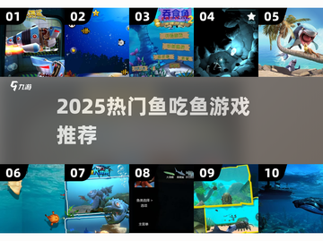🐟超刺激！2025最火鱼吃鱼游戏大揭秘！🔥截图1